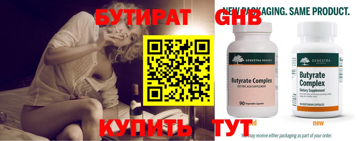 Бутират буратино Нерюнгри