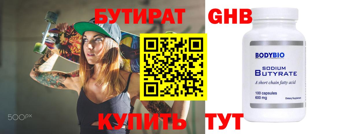 Бутират вода  Вход с VPN  БУТИРАТ  Нерюнгри 