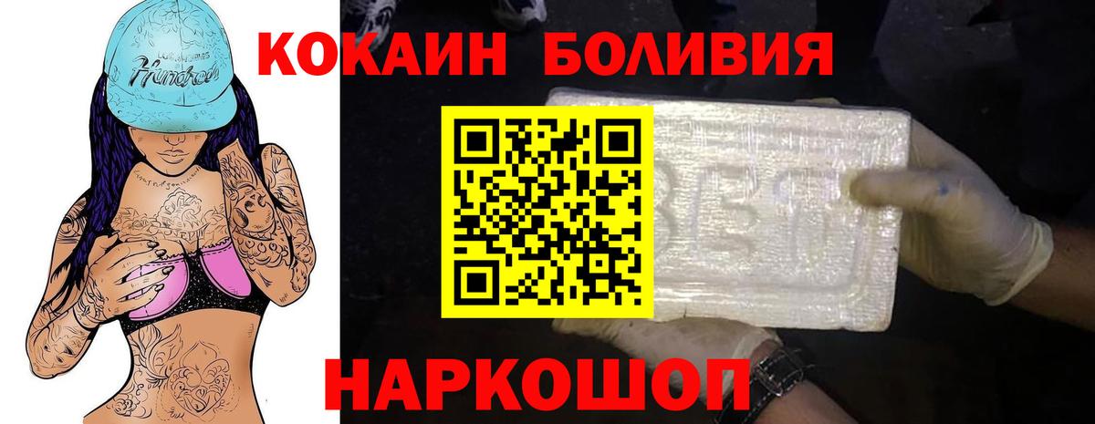 КОКАИН Боливия  Вход с VPN  Нерюнгри 