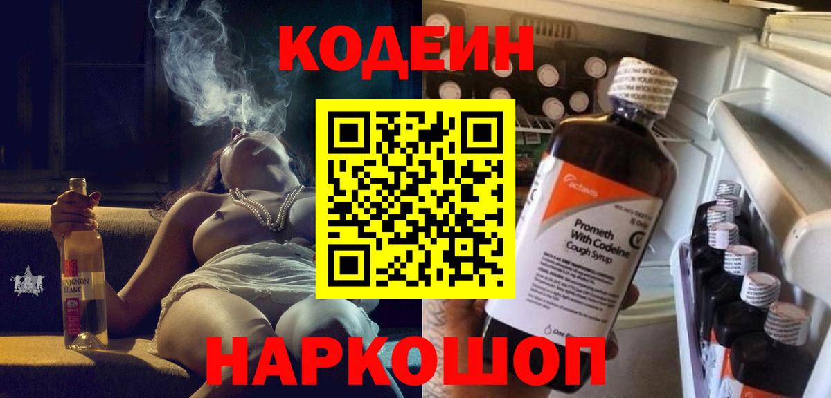 Кодеин напиток Lean (лин)  Вход с VPN  Нерюнгри  Кодеиновый сироп Lean Purple Drank 