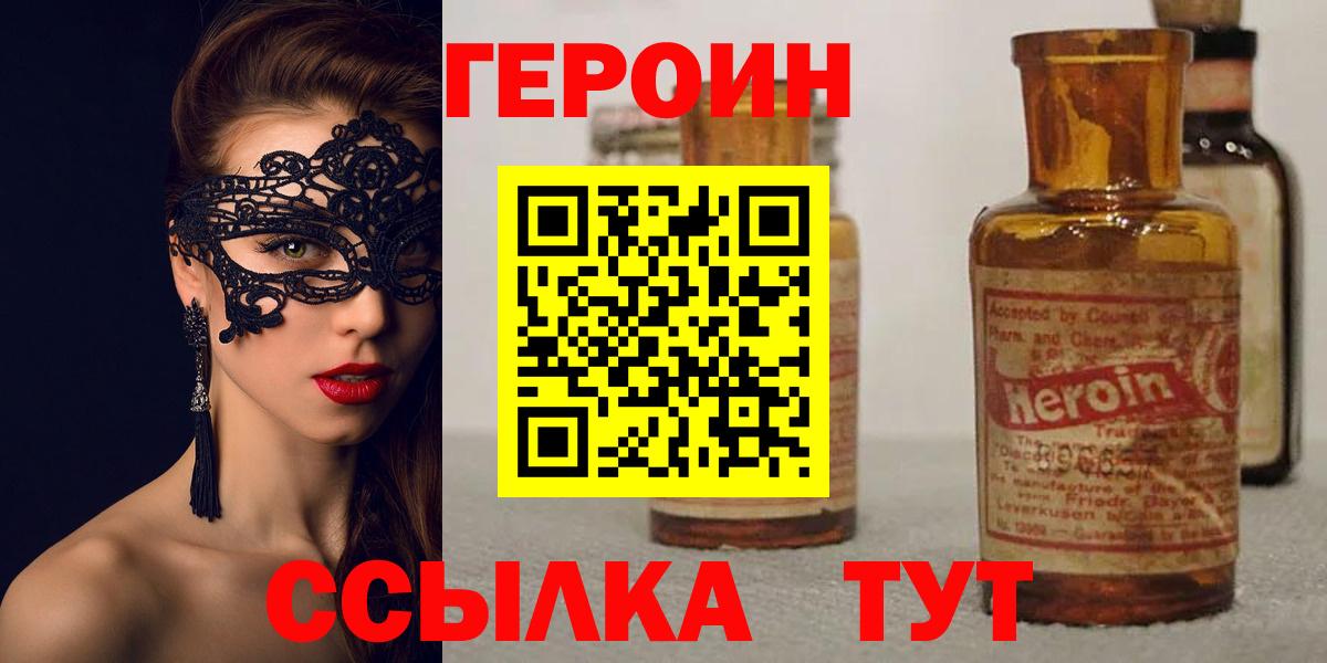 Героин гречка  Вход с VPN  Героин  Нерюнгри 