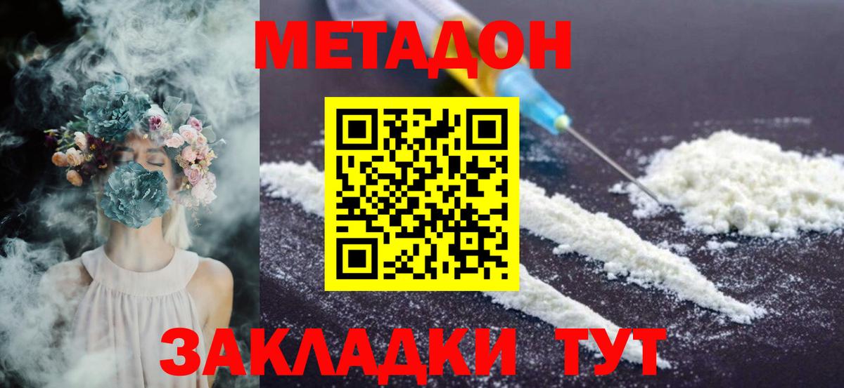 МЕТАДОН methadone Нерюнгри